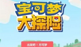 宝可梦大探险最新爆料,揭秘全新版本神秘元素与未知挑战
